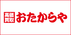 おたからや