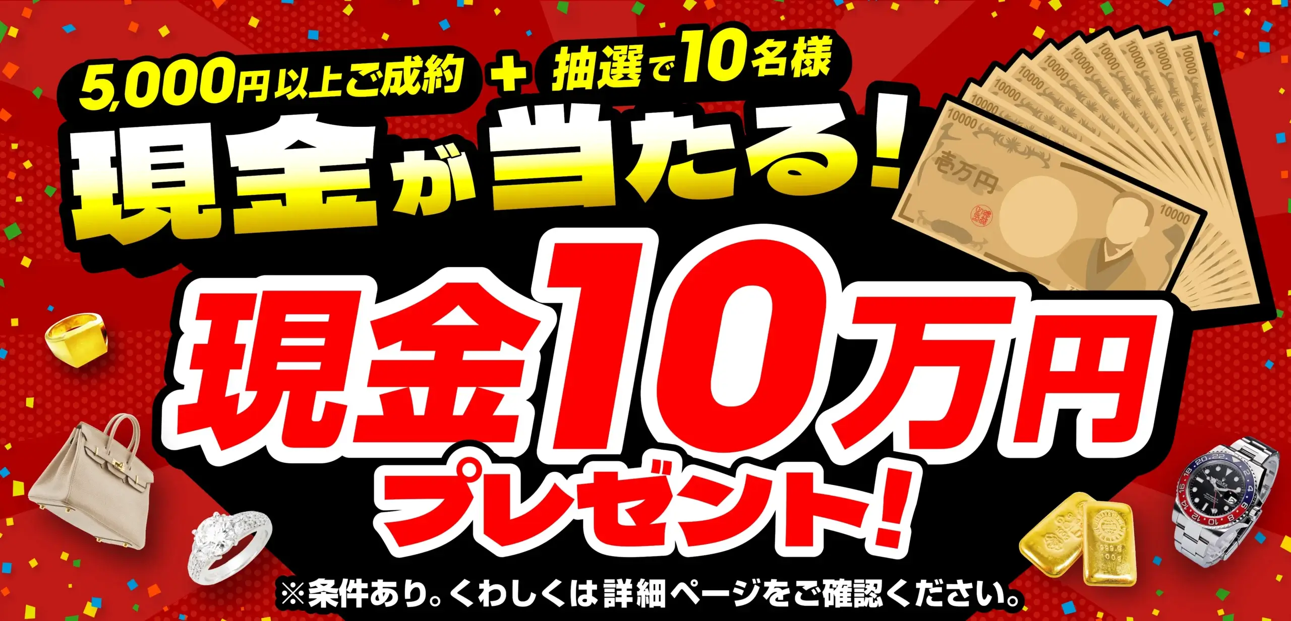 おたからやの強み