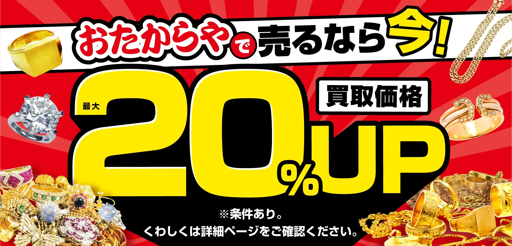 おたからやの強み