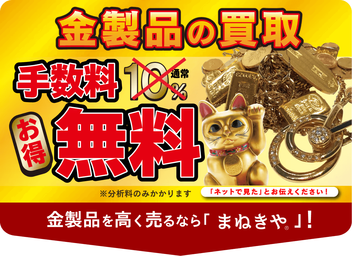 まねきやの強み