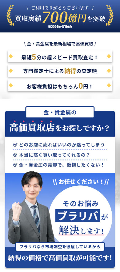 ブラリバの強み